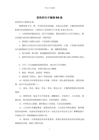 悲伤的句子集锦90条