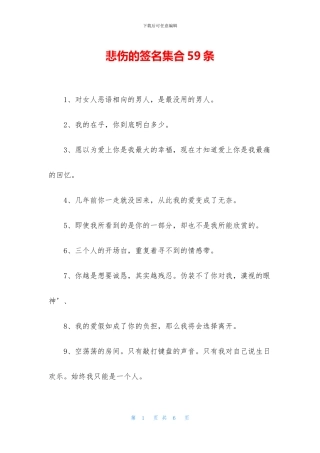悲伤的签名集合59条