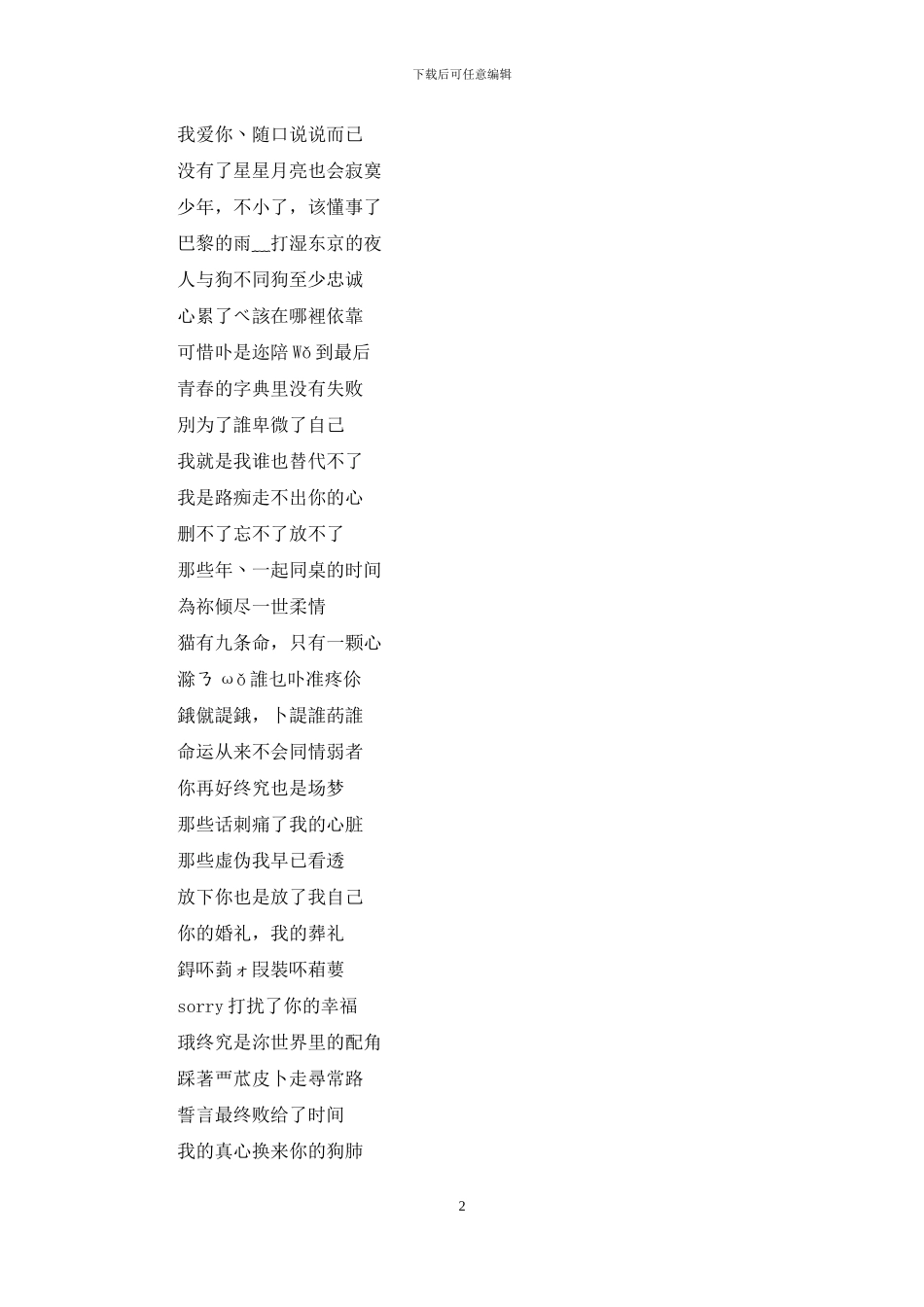 悲伤网名女生简短的_第2页