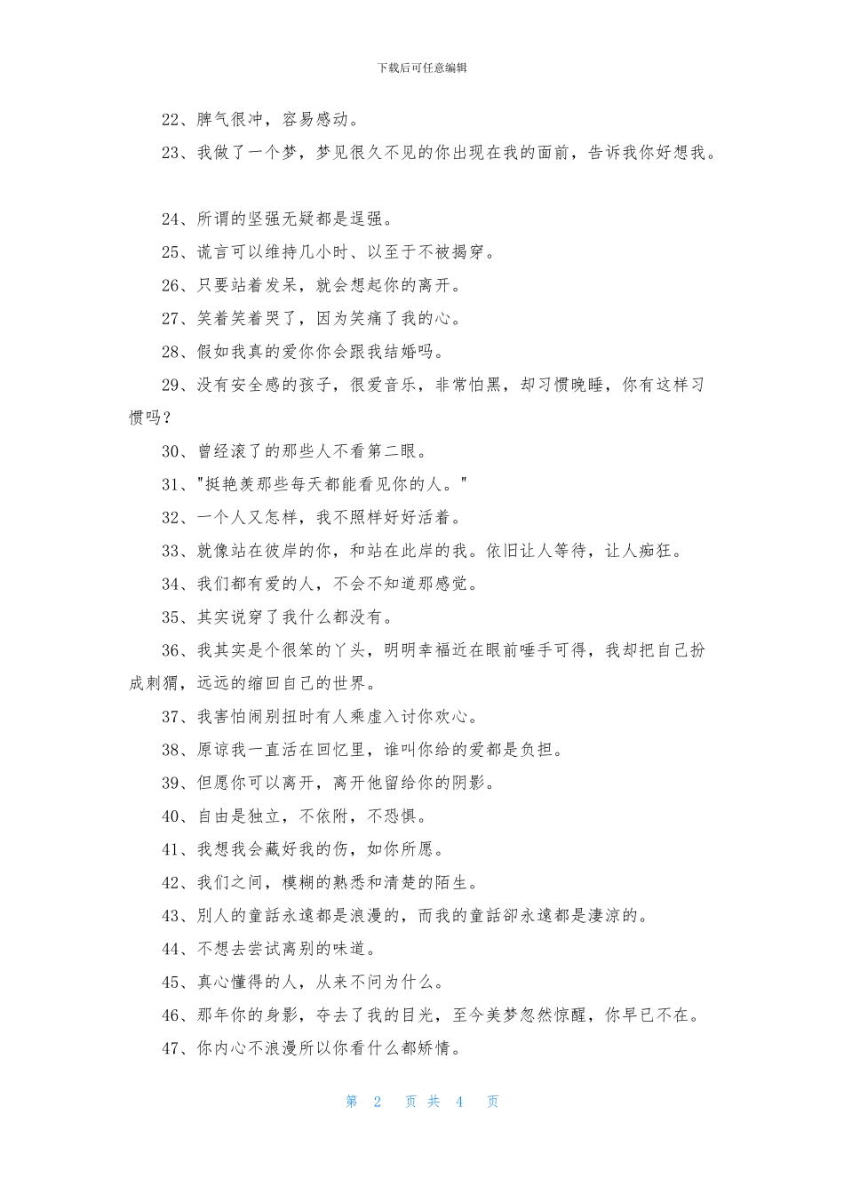 悲伤签名锦集85条_第2页