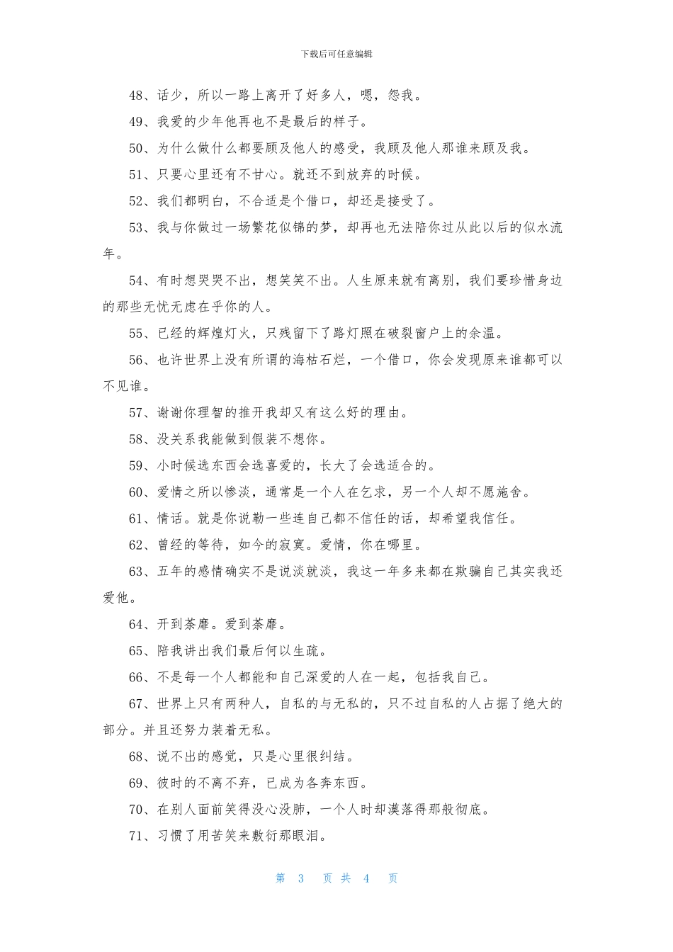 悲伤签名锦集85条_第3页