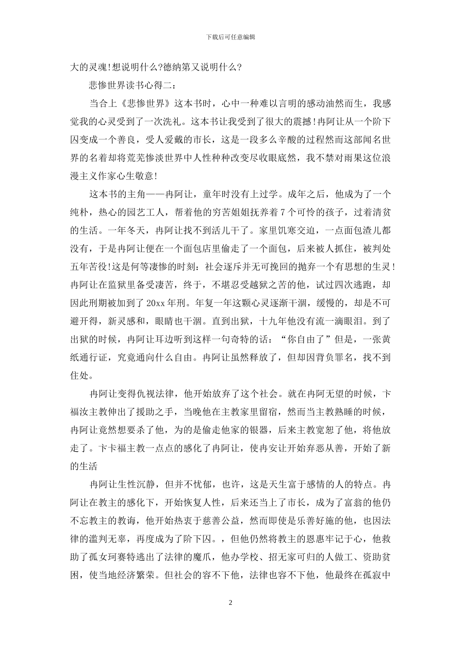 悲惨世界读书心得_第2页