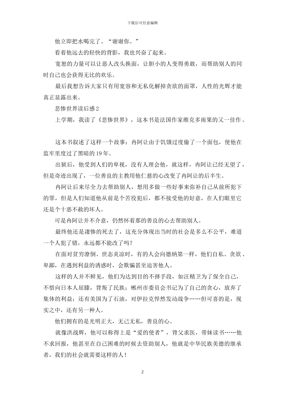 悲惨世界读后感(15篇)_第2页