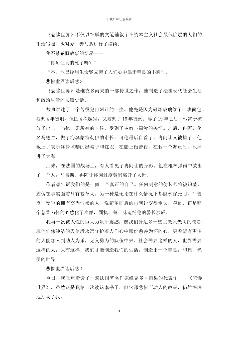 悲惨世界读后感(15篇)_第3页