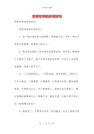 悲惨世界的好词好句