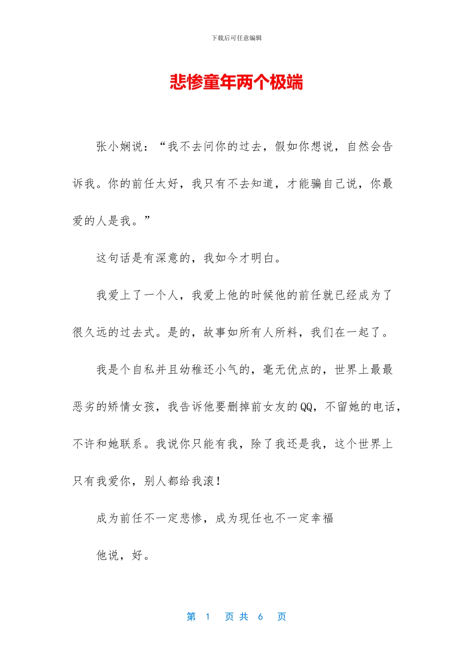 悲惨童年两个极端_第1页