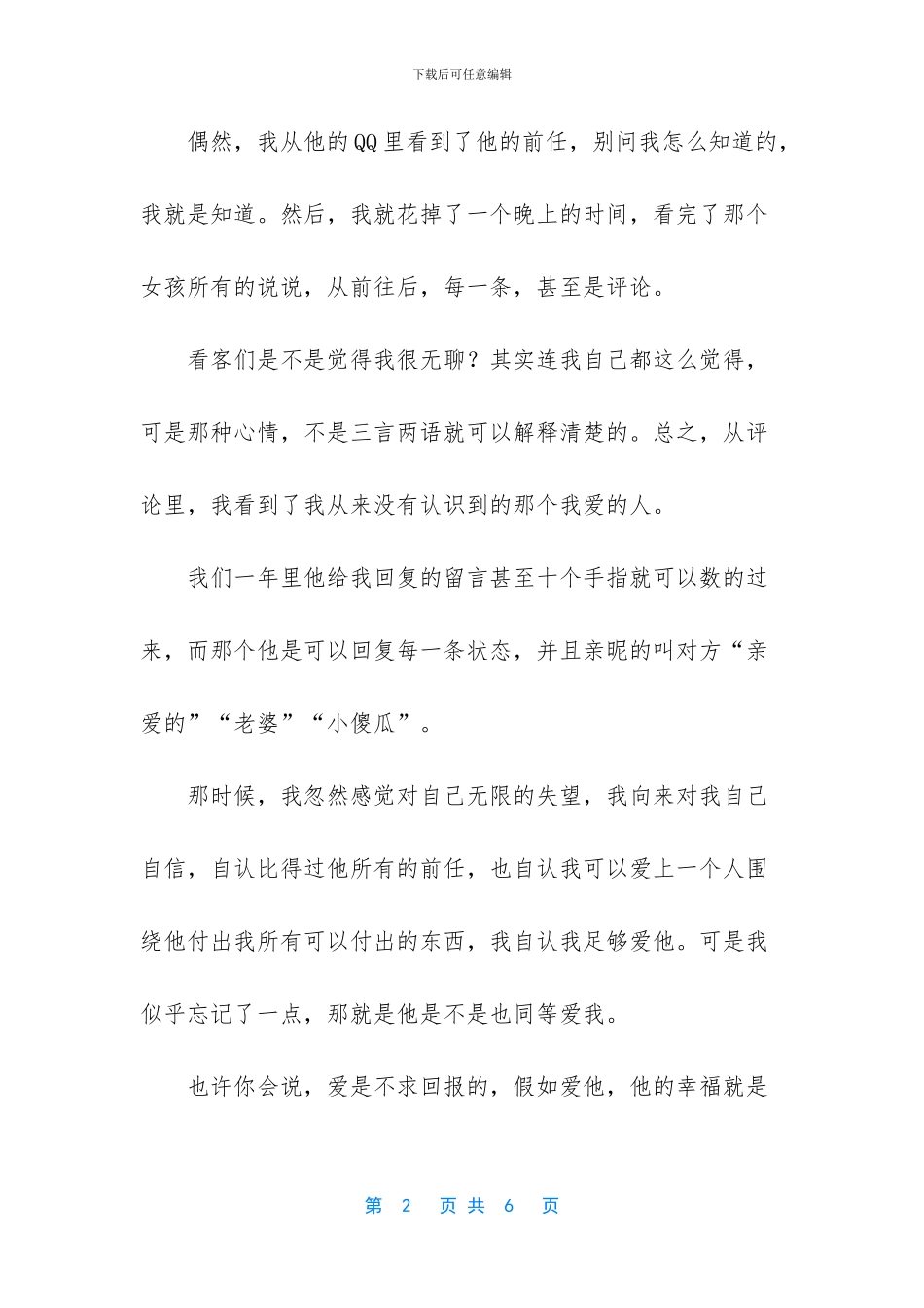 悲惨童年两个极端_第2页