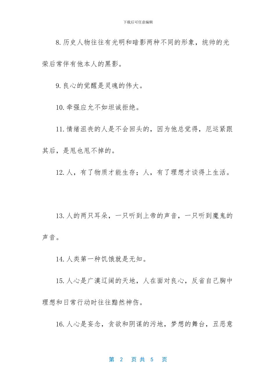 悲惨世界读后感_第2页