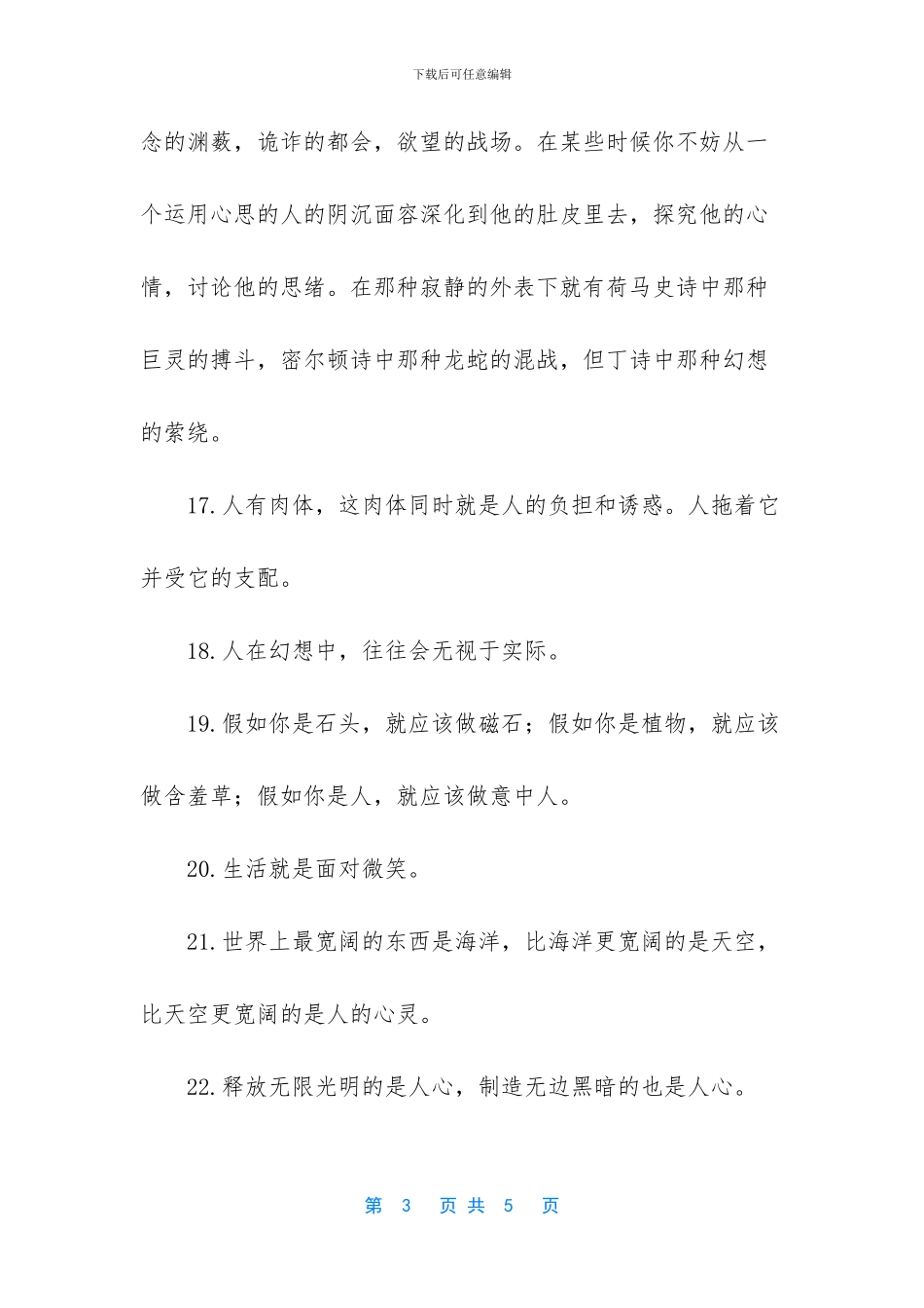 悲惨世界读后感_第3页