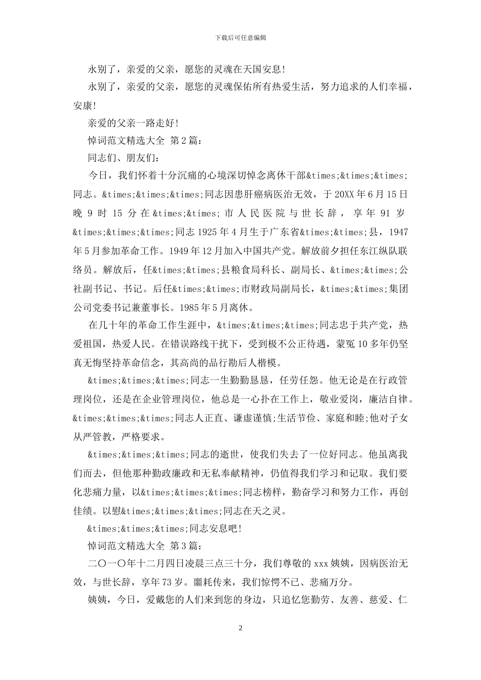悼词范文精选大全_第2页