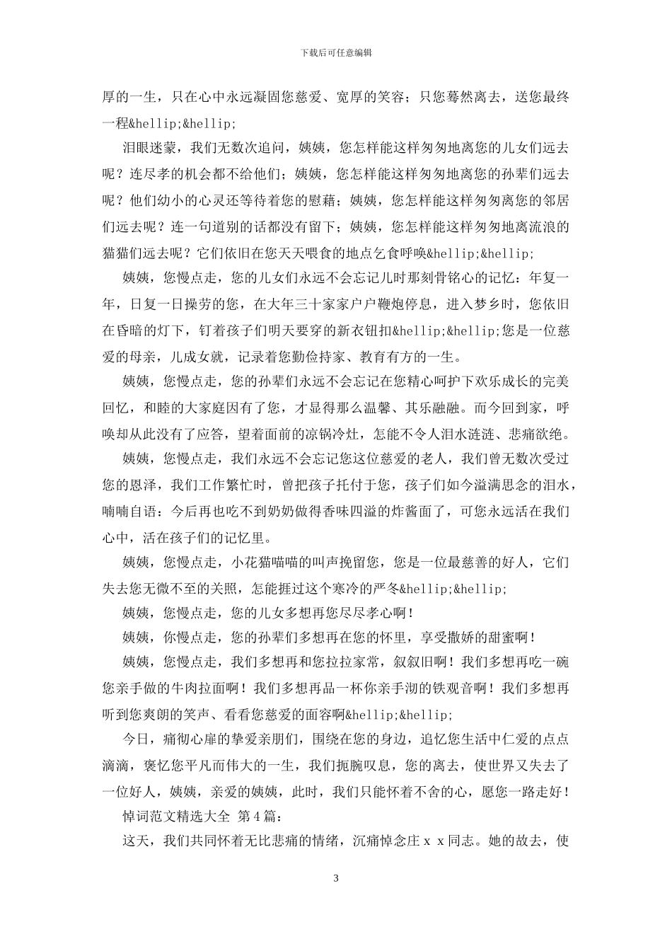 悼词范文精选大全_第3页