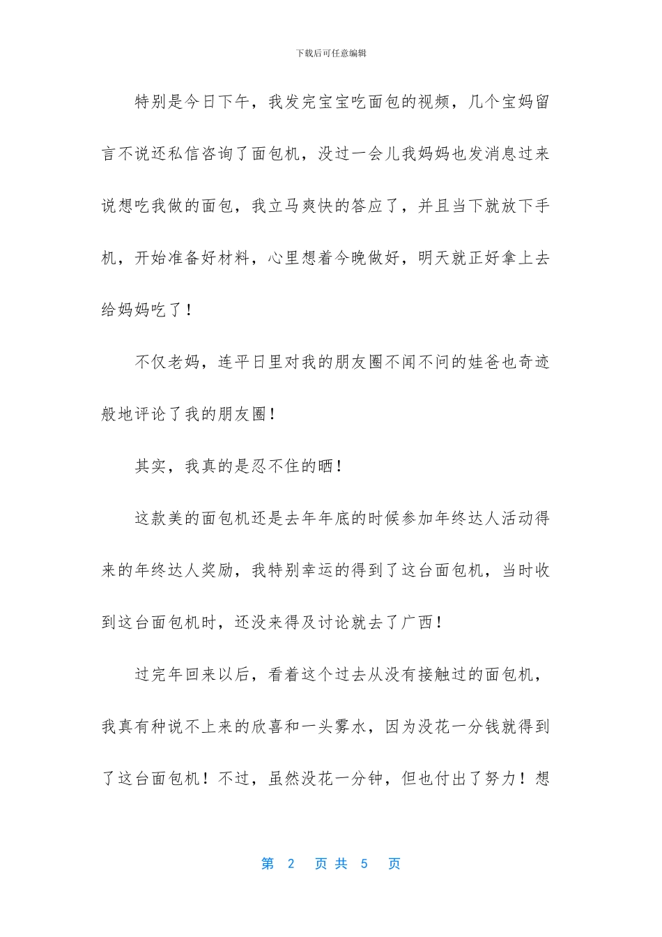 情不自禁爱上了他该怎么办……_第2页