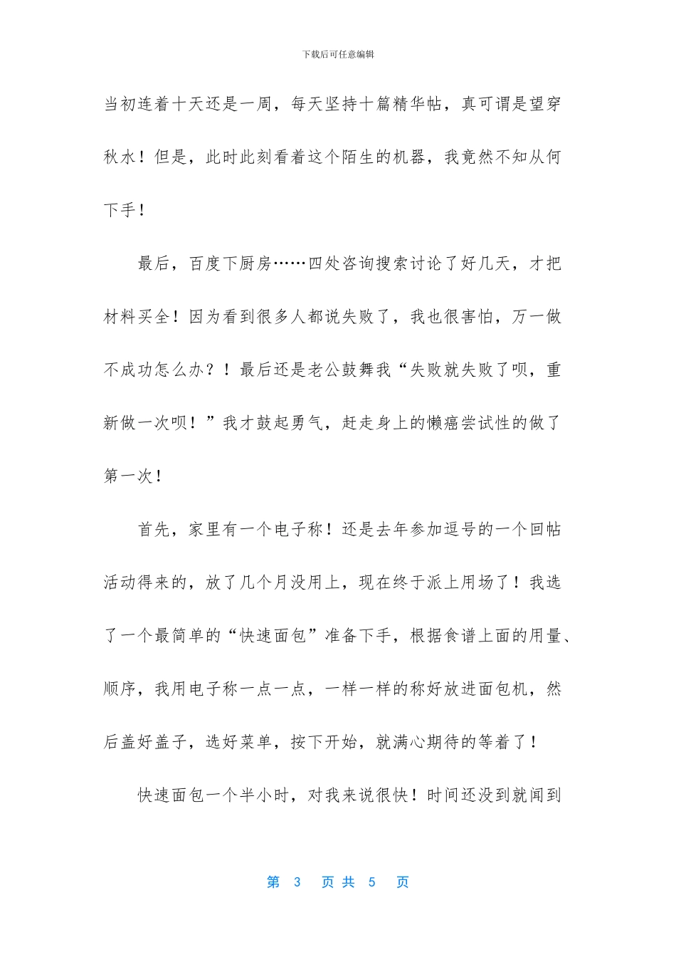 情不自禁爱上了他该怎么办……_第3页