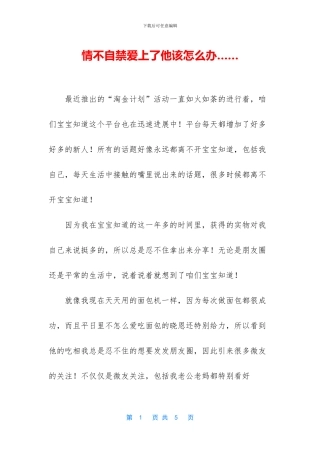 情不自禁爱上了他该怎么办……