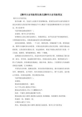 情书大全写给男友