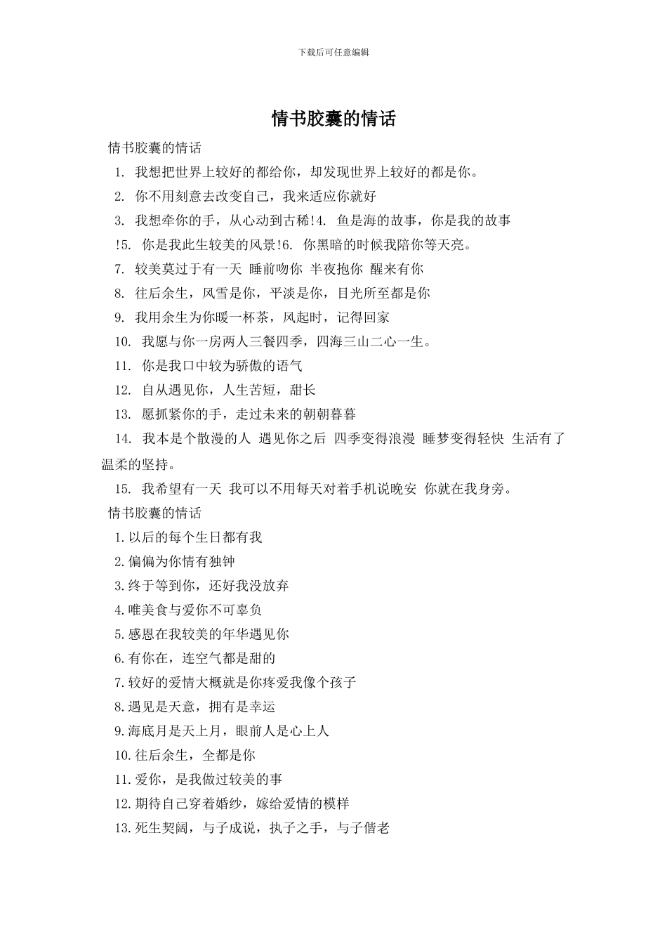 情书胶囊的情话_第1页