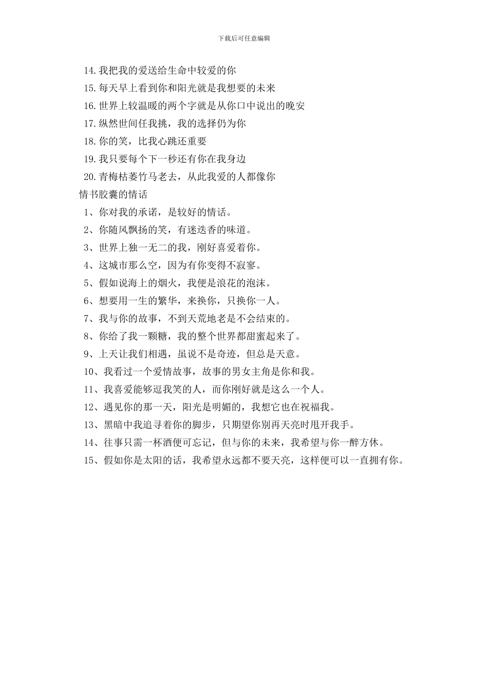 情书胶囊的情话_第2页