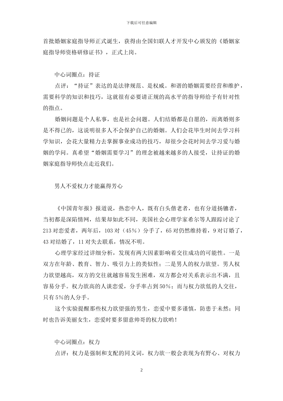 情事圈点-情事2024时间点-3_第2页