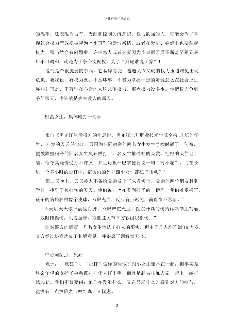 情事圈点-情事2024时间点-3_第3页