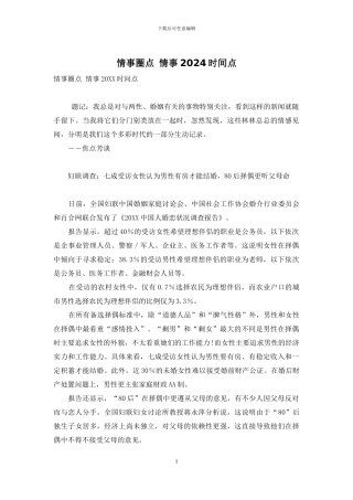 情事圈点-情事2024时间点-1