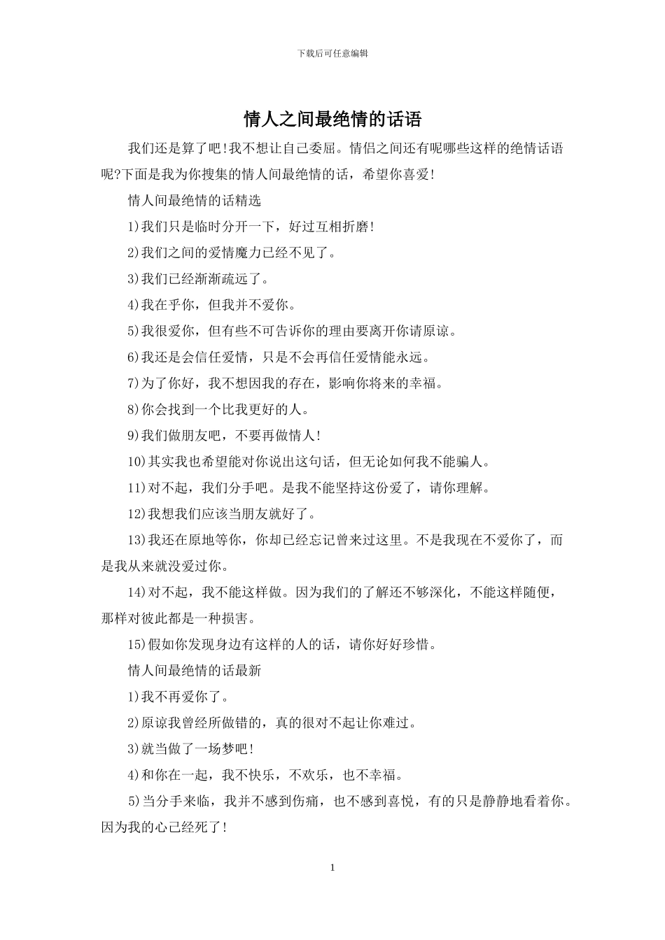 情人之间最绝情的话语_第1页
