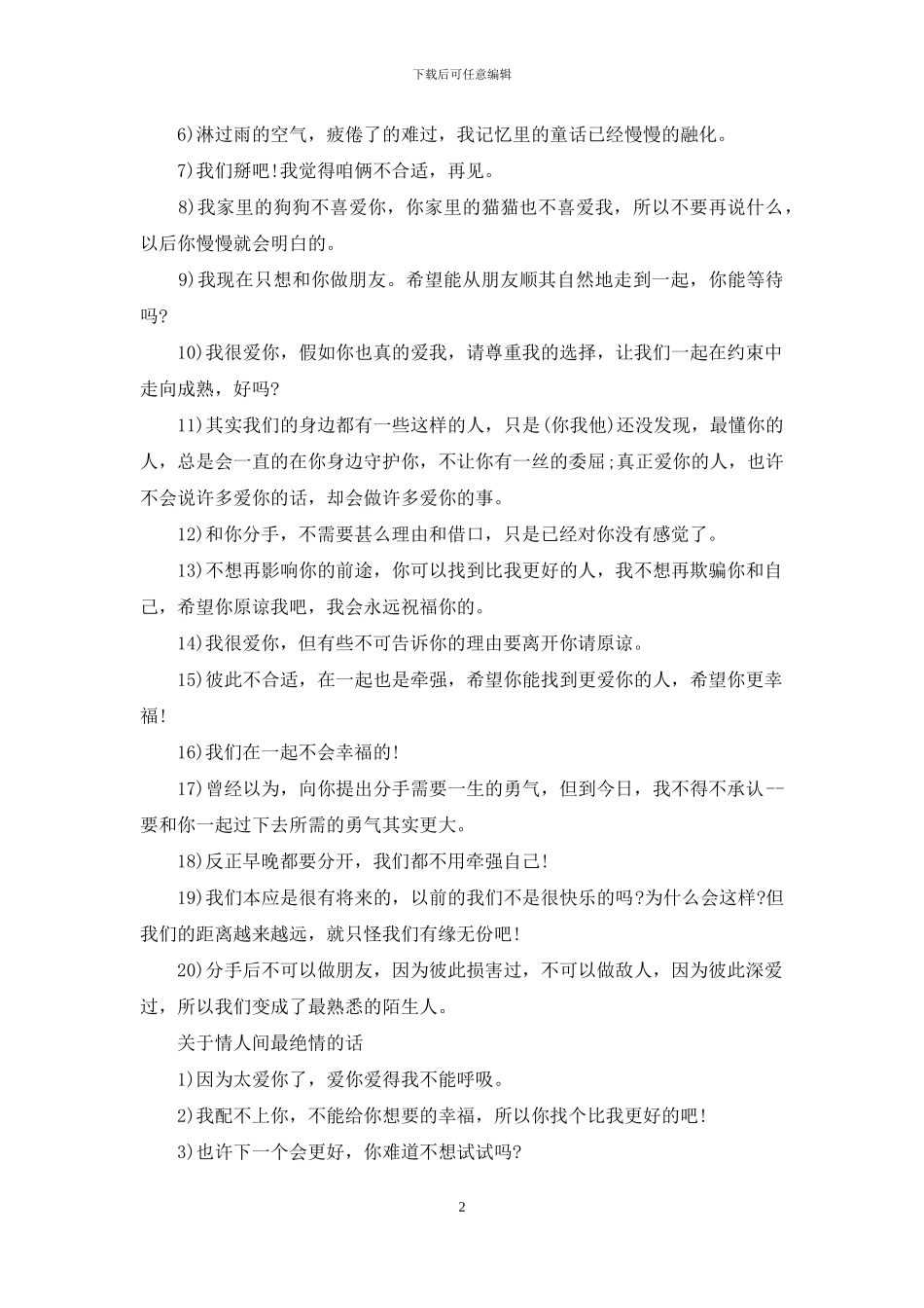 情人之间最绝情的话语_第2页
