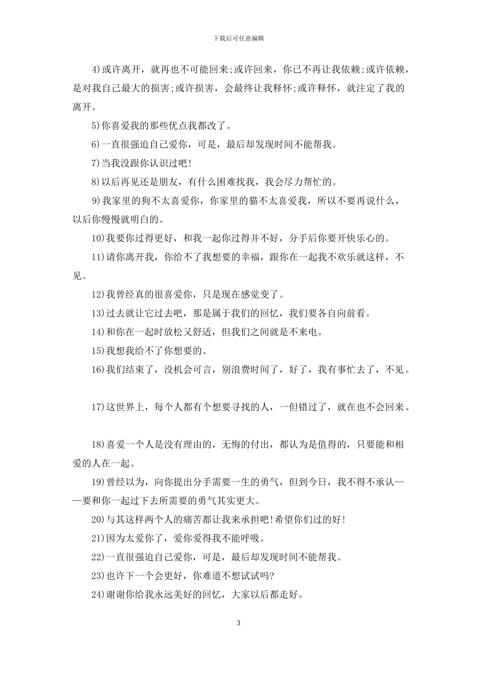 情人之间最绝情的话语_第3页