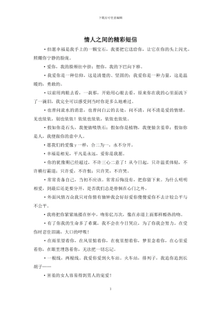 情人之间的精彩短信