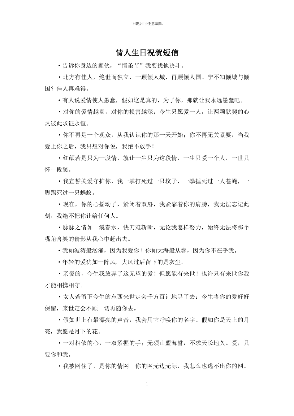 情人生日祝贺短信_第1页