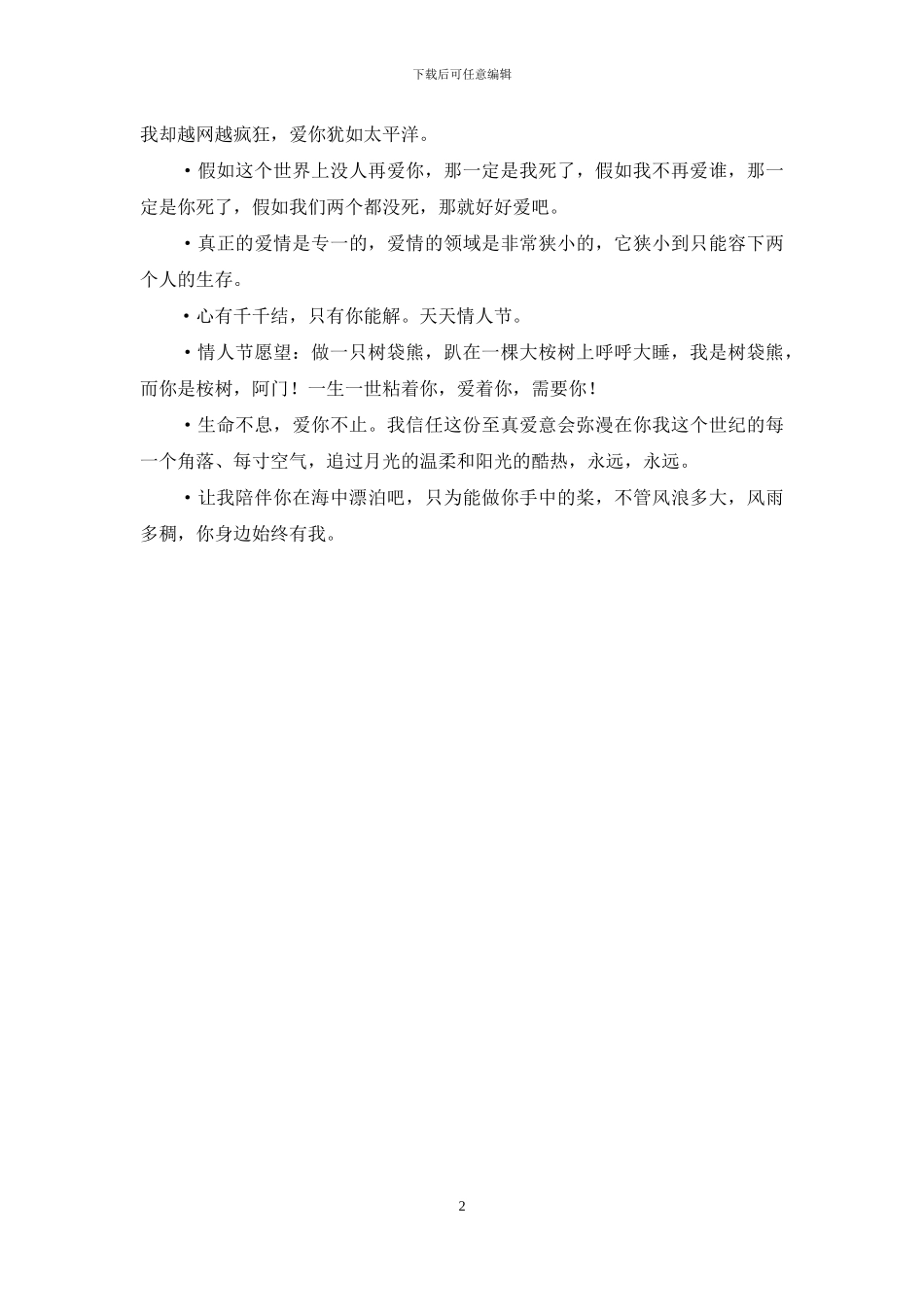 情人生日祝贺短信_第2页