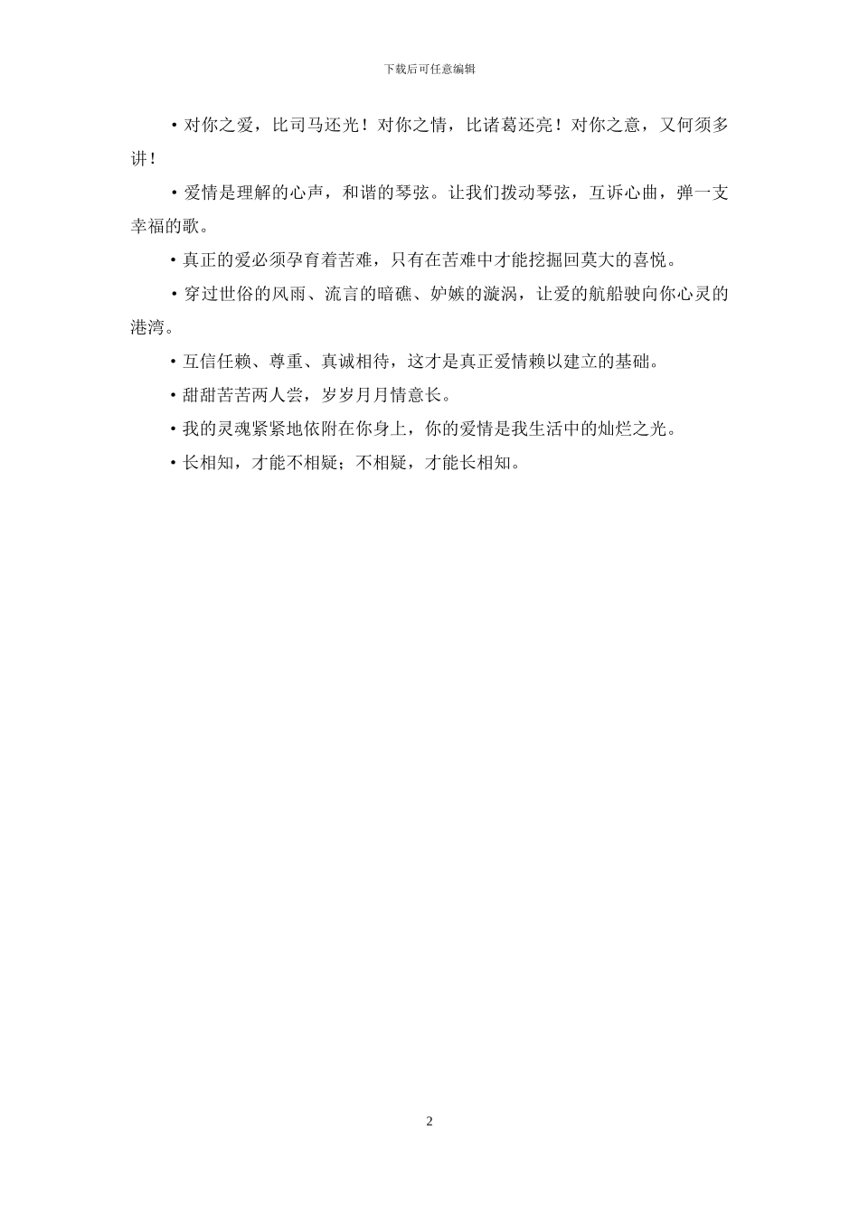 情人相思短信大全_第2页