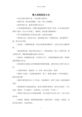 情人相思短信大全