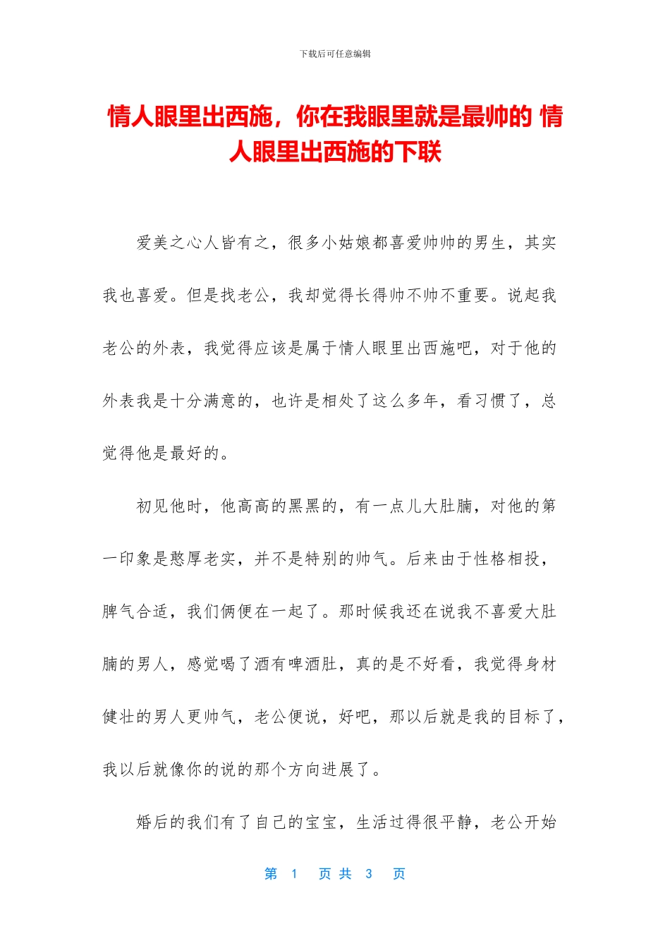 情人眼里出西施_第1页