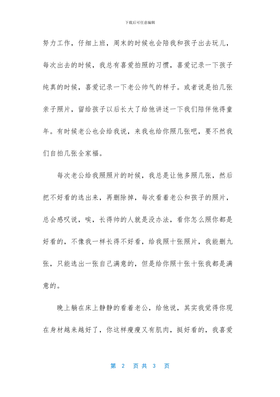 情人眼里出西施_第2页