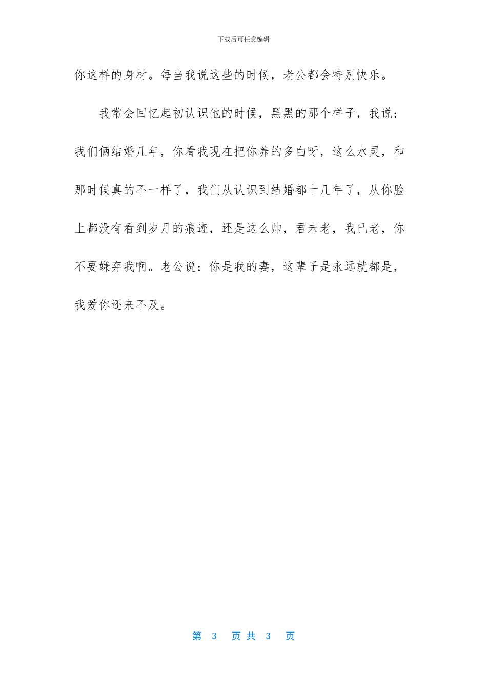 情人眼里出西施_第3页