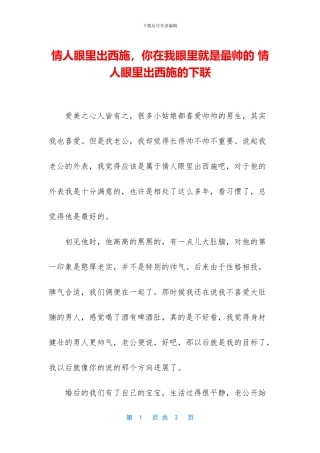 情人眼里出西施