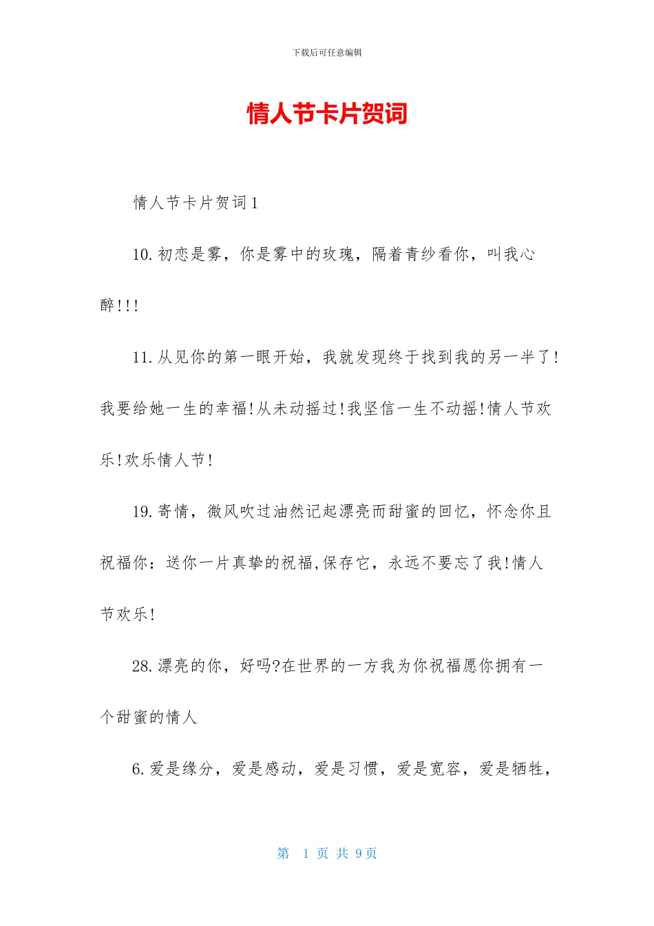 情人节卡片贺词_第1页