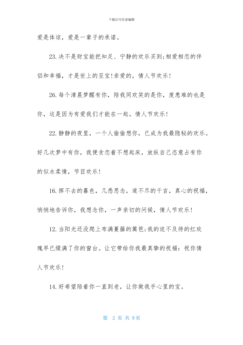 情人节卡片贺词_第2页