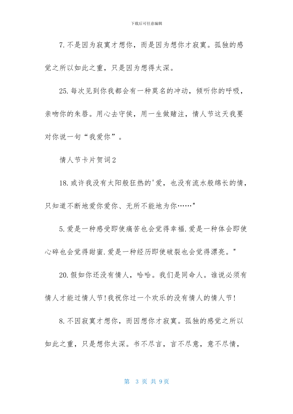 情人节卡片贺词_第3页