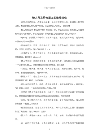 情人节发给女朋友的浪漫短信