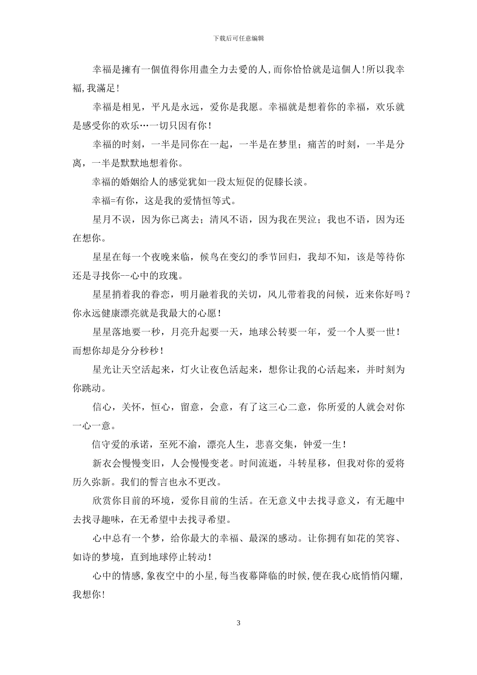 情人节寄语话语用语_第3页