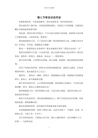 情人节寄语话语用语