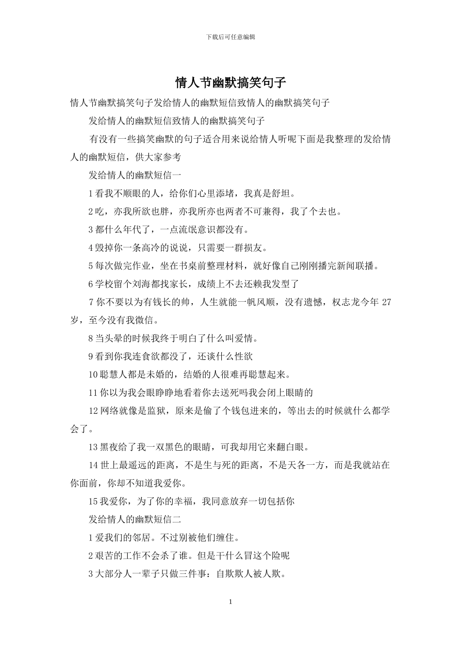 情人节幽默搞笑句子_第1页