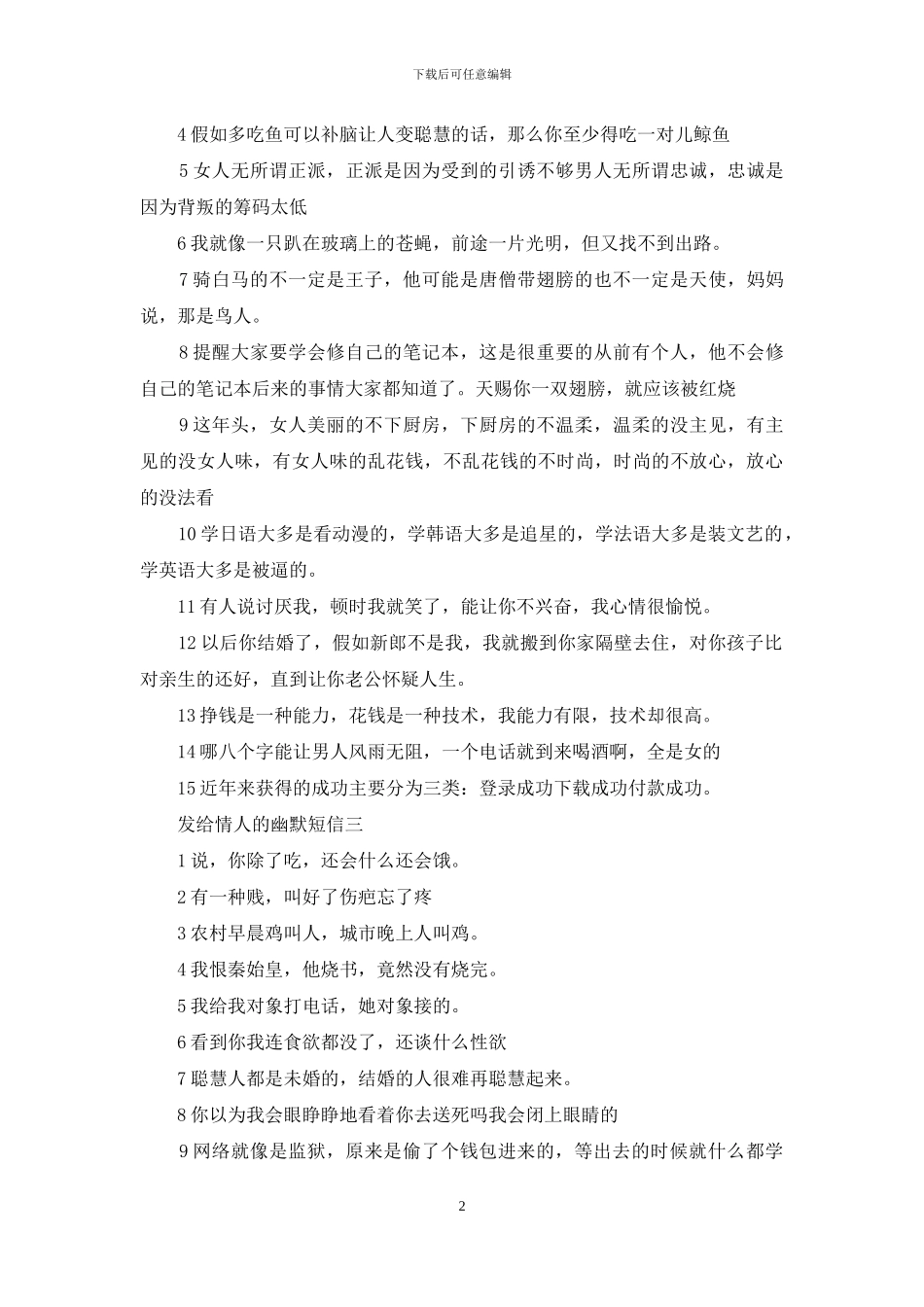 情人节幽默搞笑句子_第2页