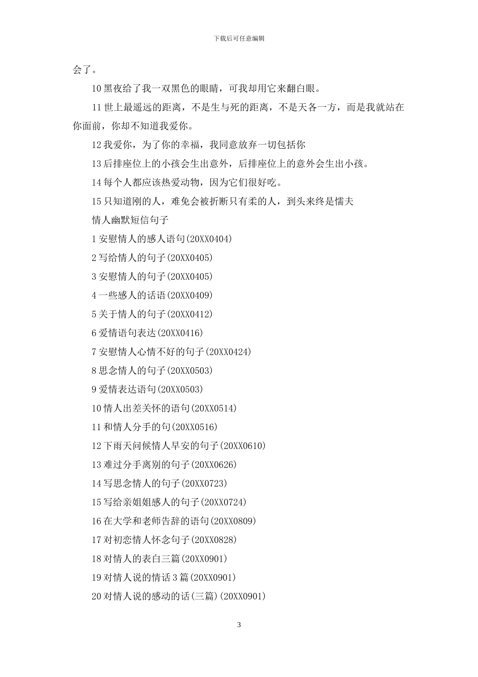 情人节幽默搞笑句子_第3页