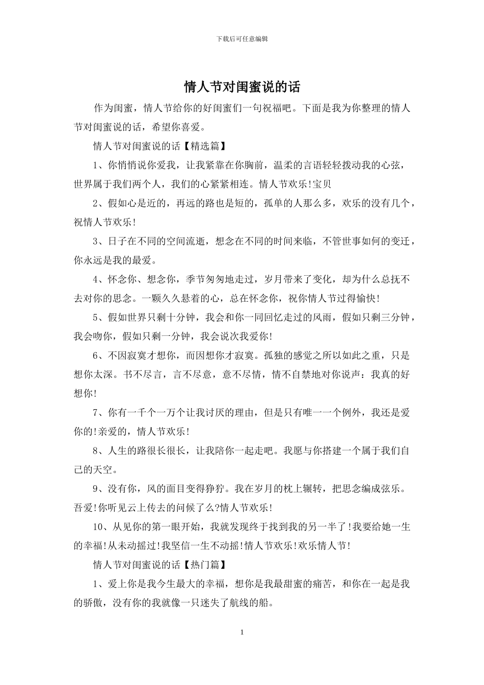 情人节对闺蜜说的话_第1页