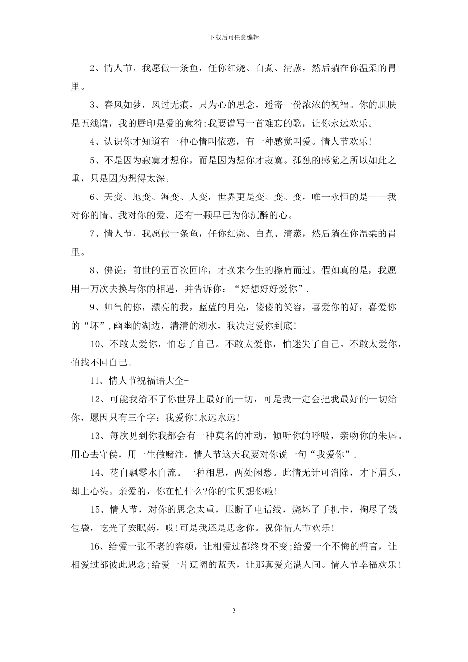 情人节对闺蜜说的话_第2页