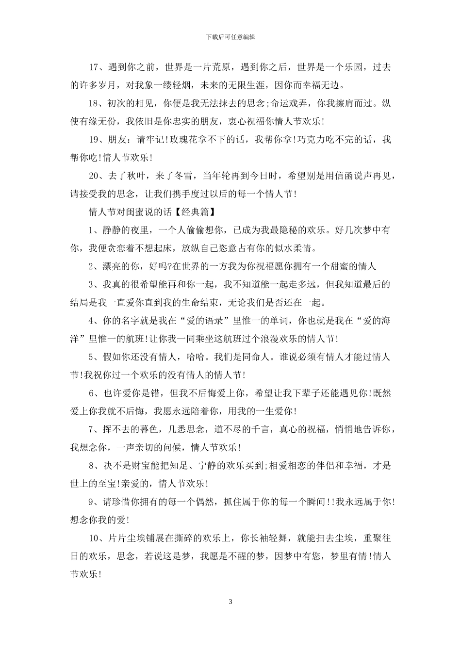 情人节对闺蜜说的话_第3页