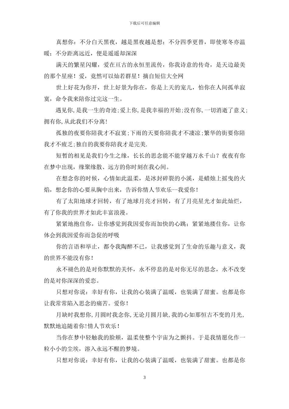 情人节手机短信(2024最新)_第3页