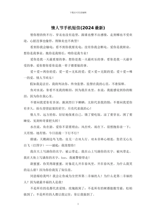 情人节手机短信(2024最新)